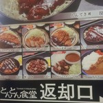 御在所サービスエリア（下り線）とんとん食堂 - 