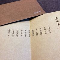 茶禅華 - 