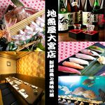 海鮮問屋 地魚屋 - 