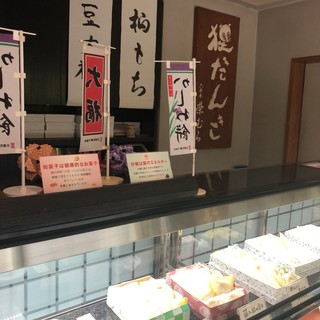 狸だんご本舗 榮むら_2