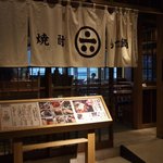 ろくまる 秋葉原ＵＤＸ店 - 