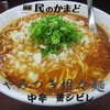 麺屋 民のかまど