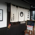 中華蕎麦 春馬 - 