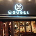 恵比寿 マルヒ - 店舗外観