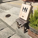 カフェ ヒラナガ - 