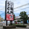 鳴門うどん 大在店