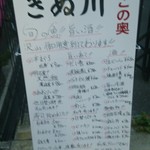 Kinugawa - 表通りの看板