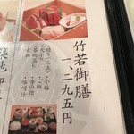 築地竹若 池袋店 - 