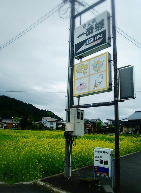 一番纏 - 金山町その他（レストラン）の写真