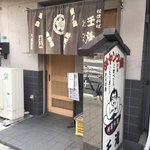 相撲料理 壬滝 - 外観