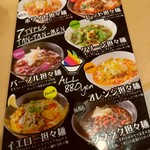 東京担々麺 RAINBOW - ﾒﾆｭｰ