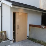 十五 - お店入り口