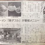 Buta Sanchi - 『豚さんち 前橋店』上毛新聞掲載記事