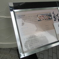 鮨 うら山 本店 - 
