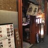 蕎麦と鴨料理 心斎橋 宗平