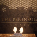 ザ・ペニンシュラ東京 - 