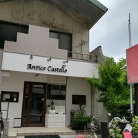 アンティコ　カステッロ - 