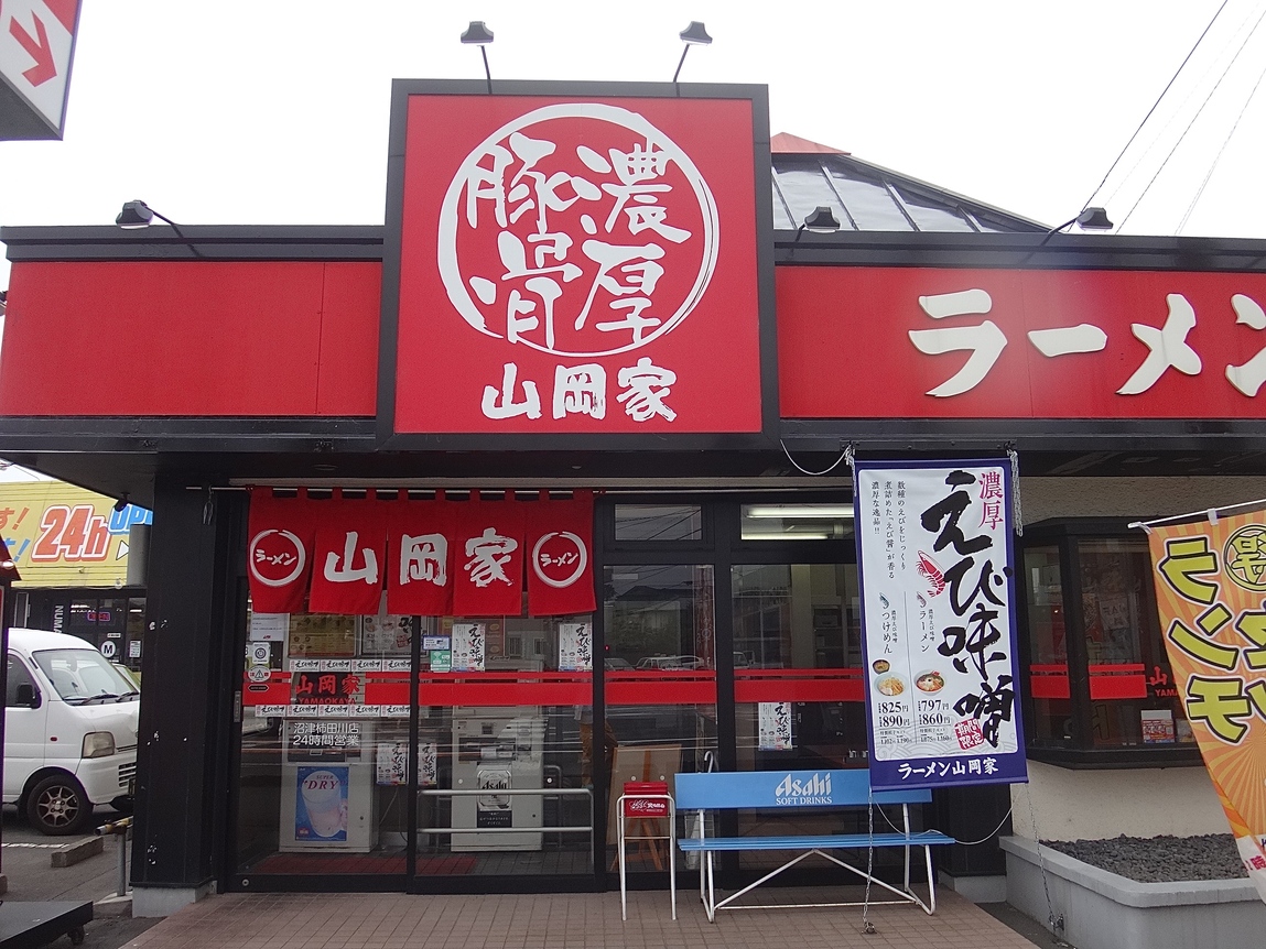 ラーメン 山岡家 沼津柿田川店 name=