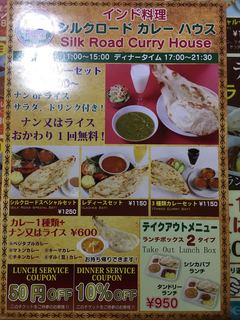 h SILKROAD CURRY HOUSE - 