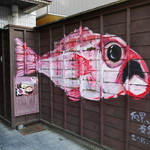 のど黒めし本舗 いたる - 