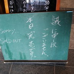 のど黒めし本舗 いたる - 