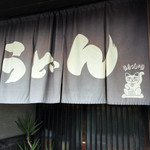 手打ちうどん　よこい - 