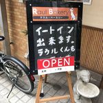 ラウル・ベーカリー - 