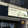 北海道香熟パン極み KIWAMI sweets 2号店