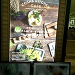 コスメキッチンカフェ - 