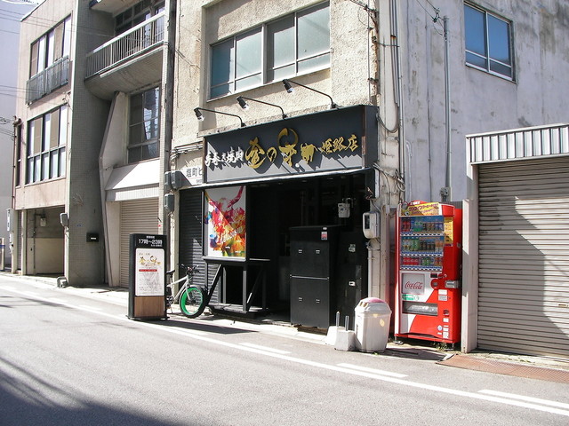 閉店 手巻き焼肉 金の牛 姫路店 山陽姫路 焼肉 食べログ