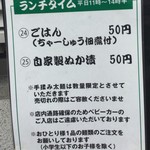 らーめん天神下 大喜 - メニュー