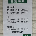 らーめん天神下 大喜 - 営業時間