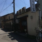 うな富 - 