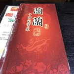 中國家常菜 臨蘭 麻辣火鍋館 - H30.5　メニュー表紙