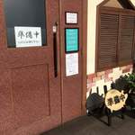 とんかつあさくら - 