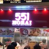 551蓬莱 JR京都駅店