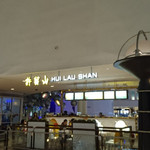 Hui Lau Shan - 