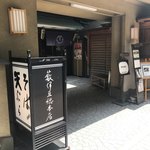 薮伊豆総本店 - 