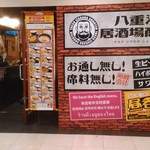 八重洲居酒場商店 - 