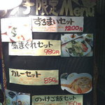 すろまい - 移転前のランチメニュー