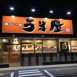 豚旨うま屋ラーメン - 