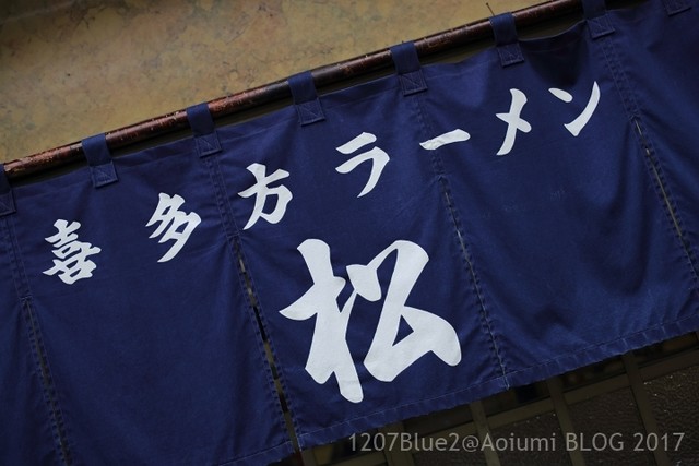 松食堂（まつしょくどう） - 喜多方（ラーメン）の写真