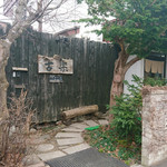 そば処 古楽 - 