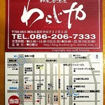 和風居酒屋 わらじや - 