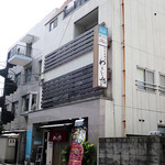 和風居酒屋 わらじや - 