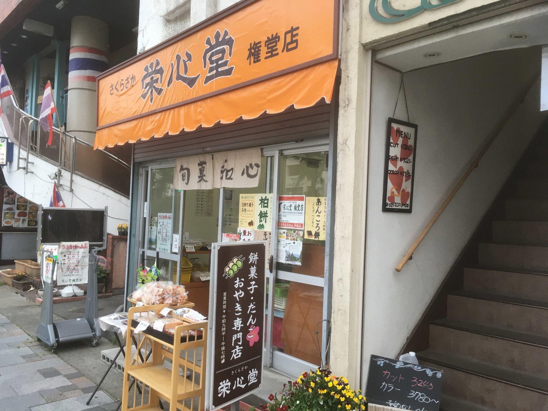 栄心堂 権堂店 name=