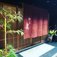 和ごころ 泉 - 
