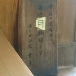 らーめん屋 幸来軒 - 今日もおいしくいただきました