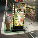 じゃんぼ総本店 - 