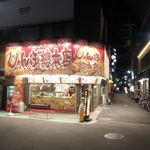 じゃんぼ総本店 - 